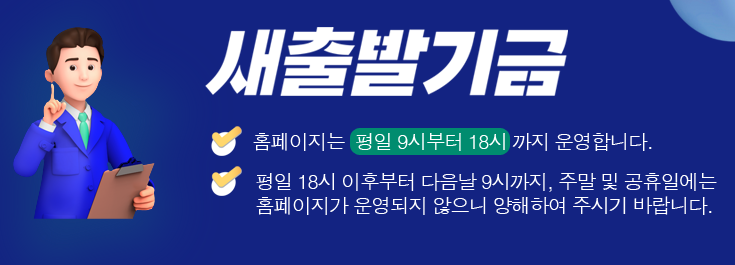  소상공인 새출발기금 사전신청방법 대상까지 한방에! (fa. 유의사항 필수 확인)