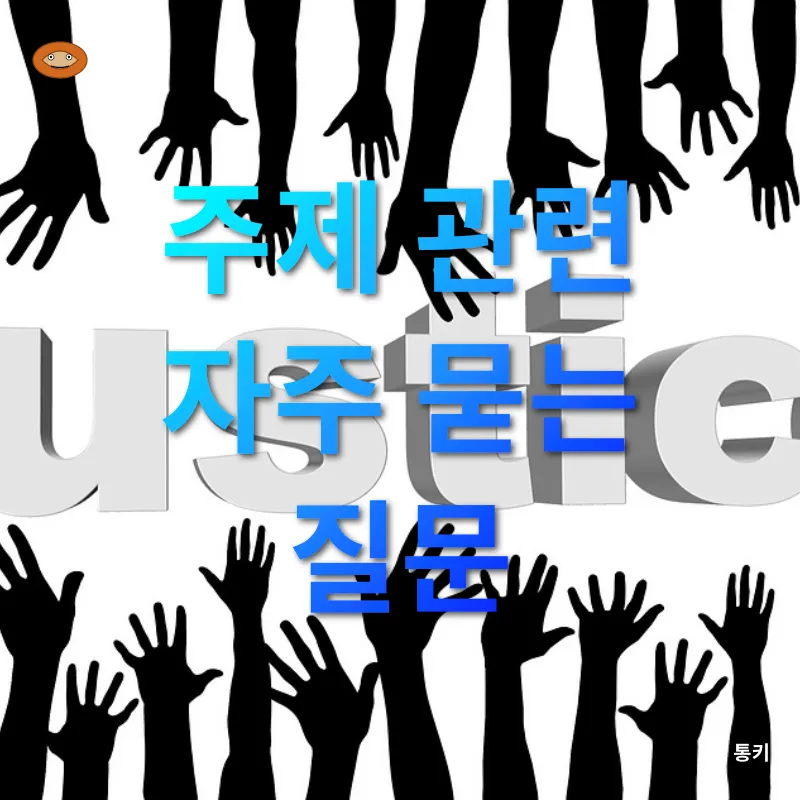 정의와 공정성_4