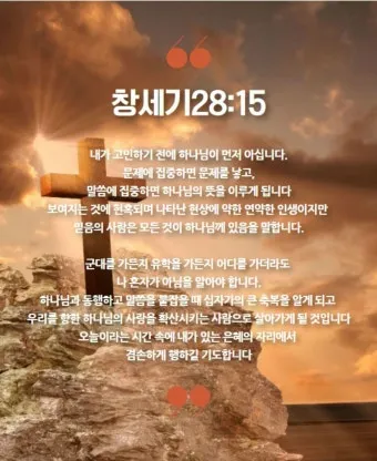 창세기 28장 벧엘 하느님 묵상_7