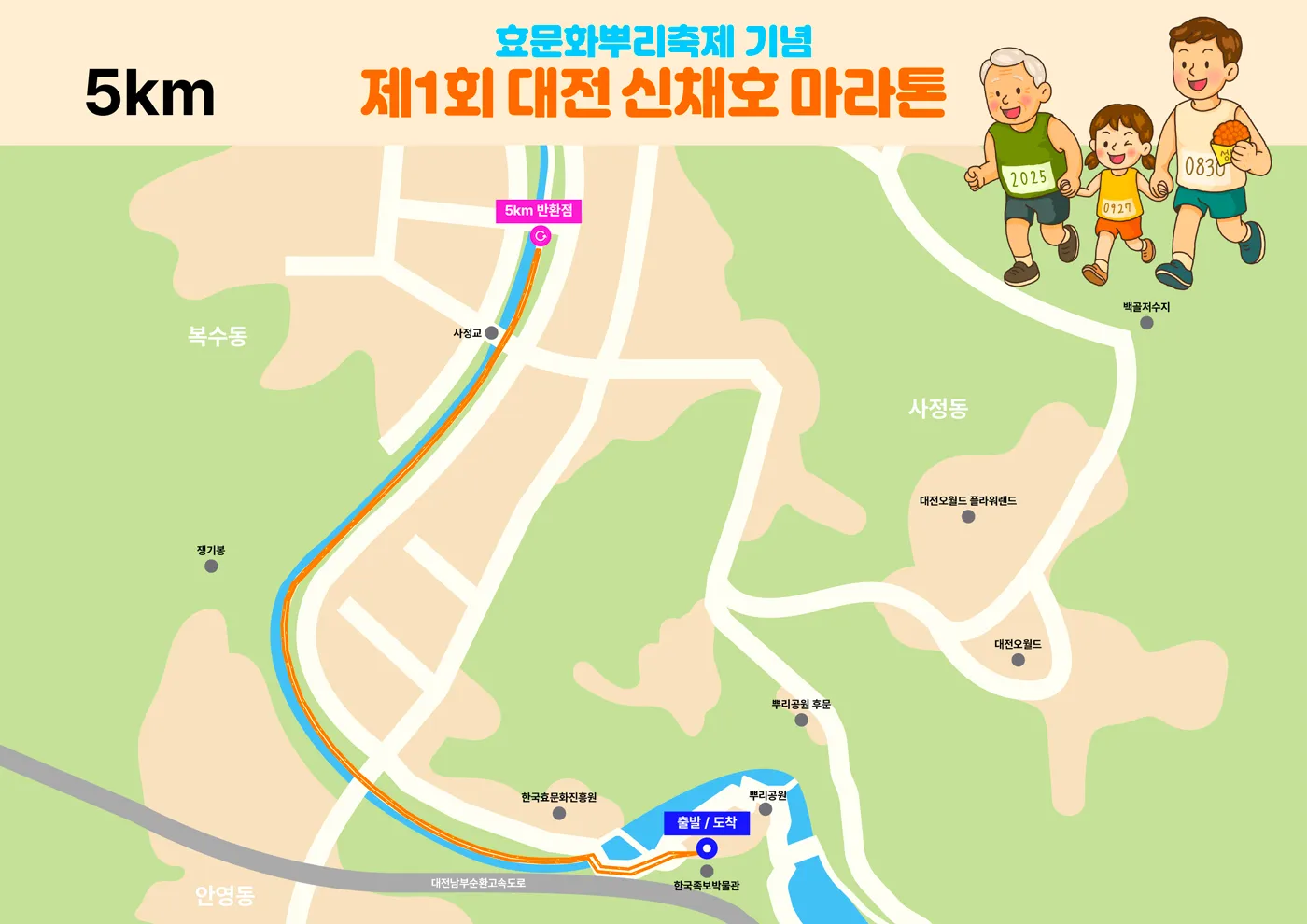 제1회-대전-신채호-마라톤-5km코스