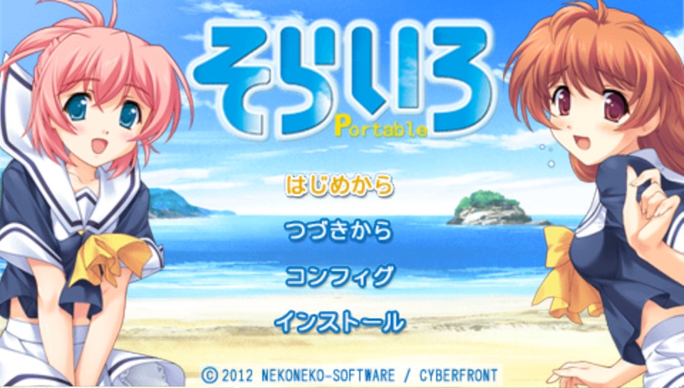  소라이로 포터블 (PSP ISO FILE)