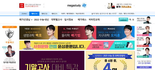 고등 인강, 인강사이트 특징 비교 및 추천 고등 인강, 인강사이트 특징 비교 및 추천