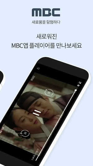 MBC 앱