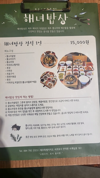 해녀밥상 메뉴-제주 해안도로-서남-용머리 해안-산방산-맛집