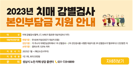치매 검사 비용 지원 이미지