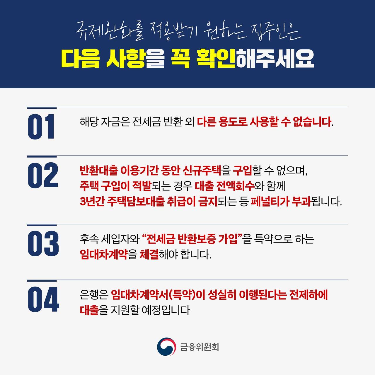 방환대출 이용시 주의사항 1&#44;2&#44;3번