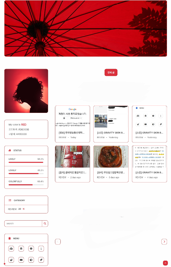 red aesthetic 이미지로 꾸며 본 블로그