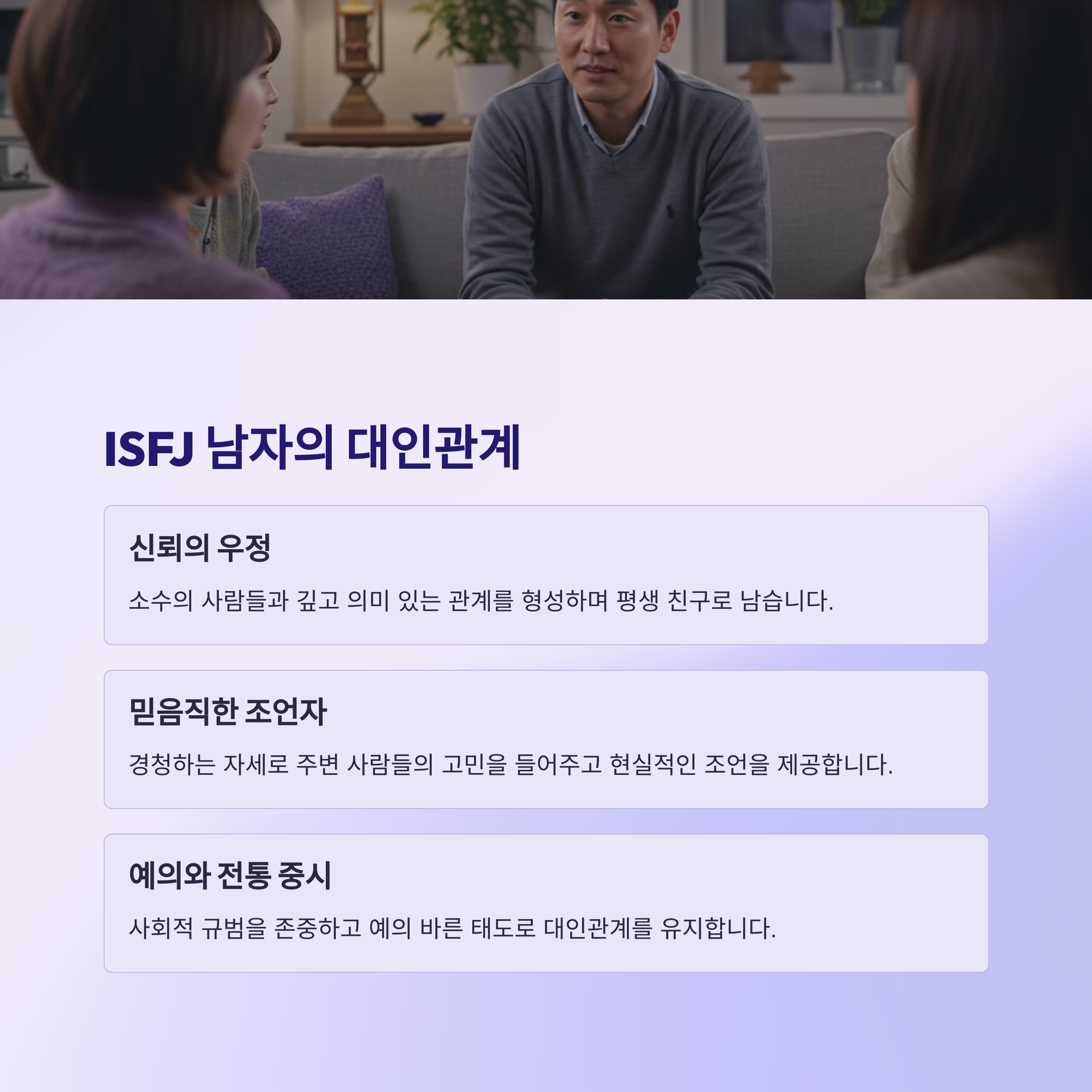 사회생활과 대인관계
