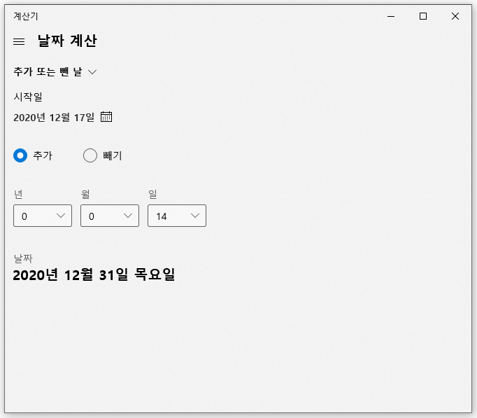  [Windows] 윈도우10 날짜 계산, 과거 미래 날짜 계산