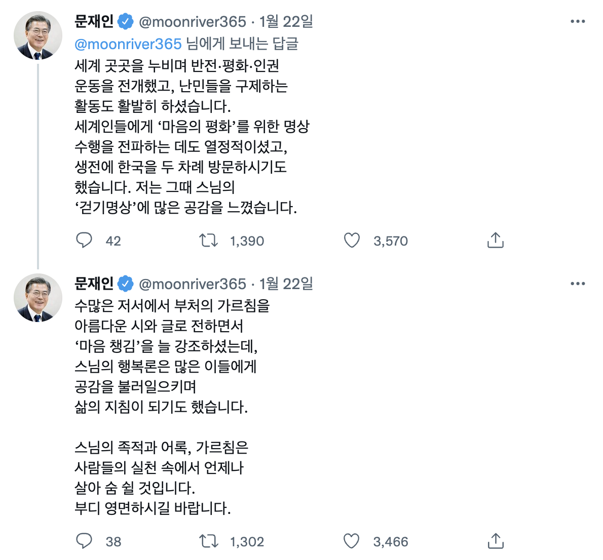 문재인-대통령-틱낫한-추모-트위터
