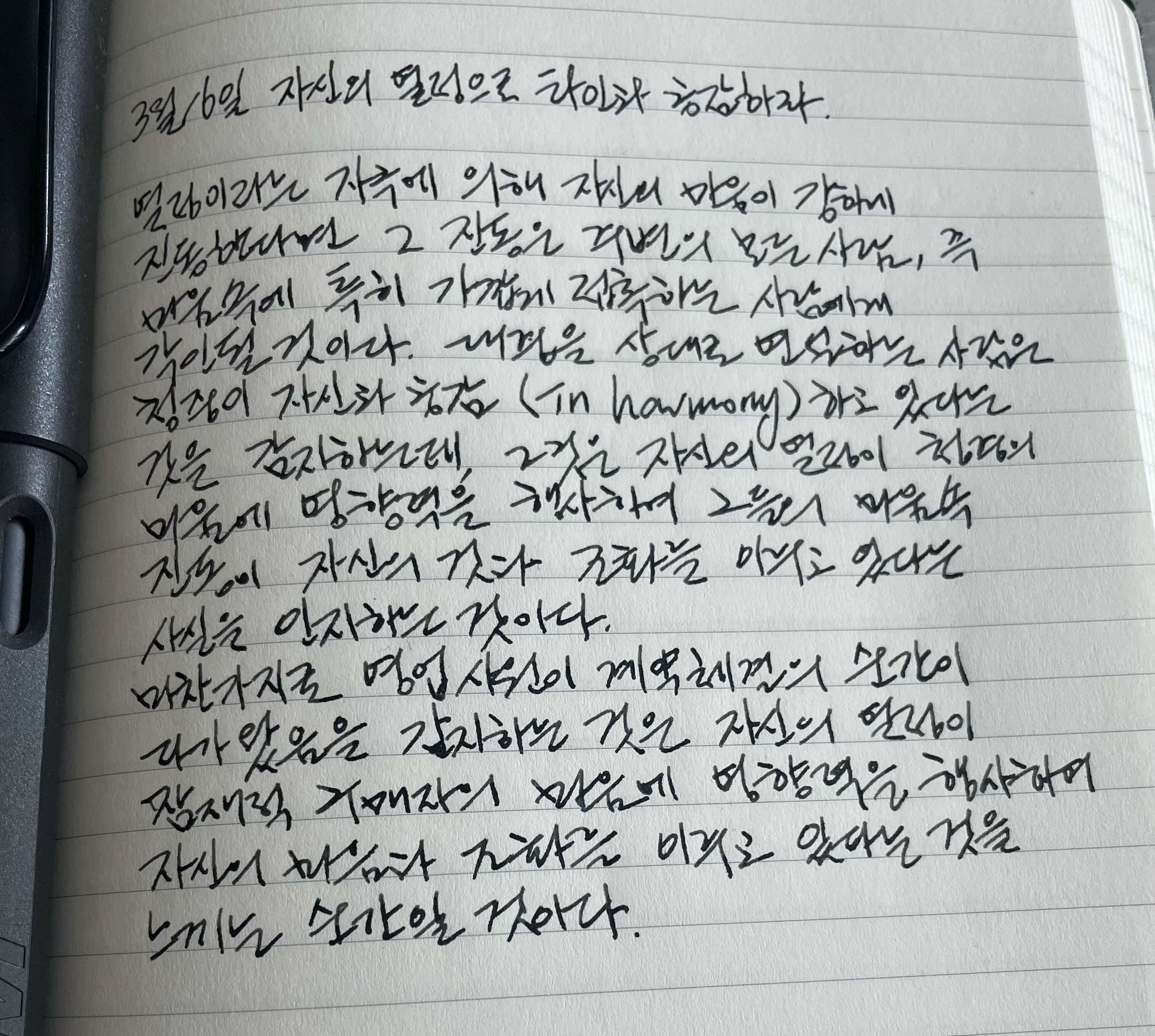  3월16일 자신의 열정으로 타인과 공감하라.
