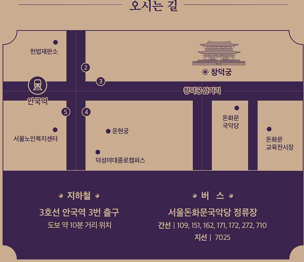 창덕궁 달빛기행 교통편