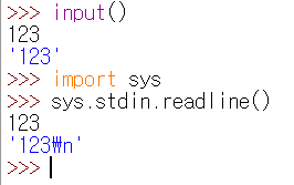 input()과 sys.stdin.readline의 반환값이 모두 문자열이라는 것을 보여주는 이미지