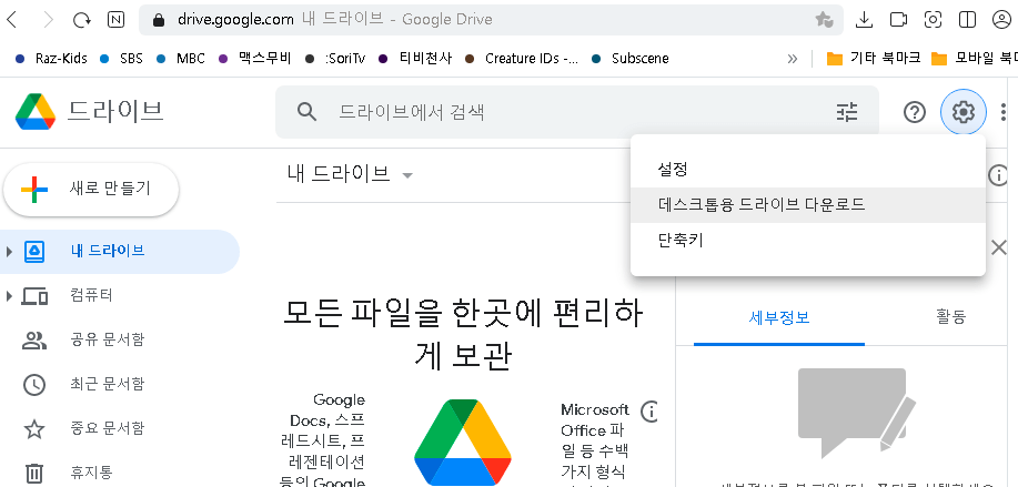 구글-드라이브-설치-시작-화면