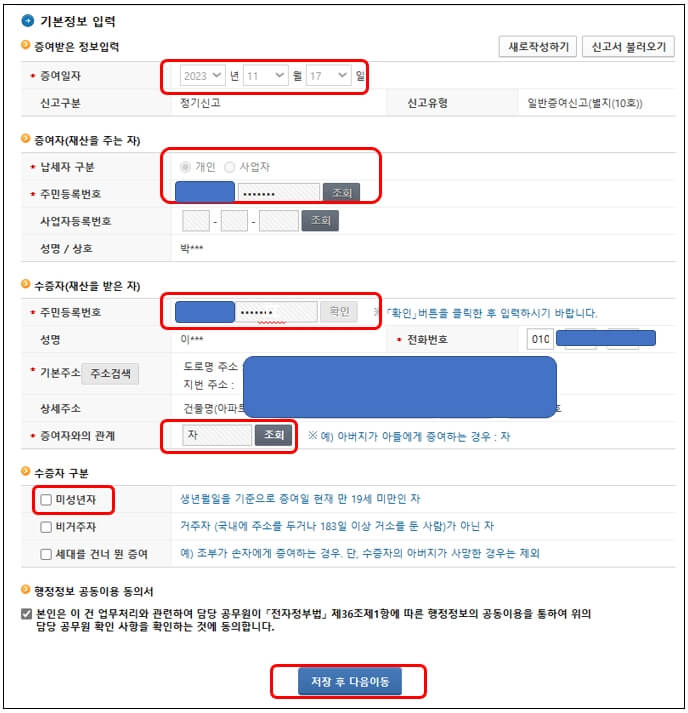 국세청 홈택스 주식 증여세 신고방법