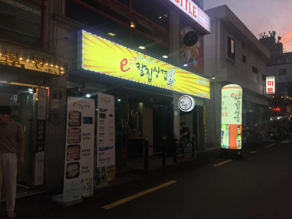 칼집삼겹 이미지