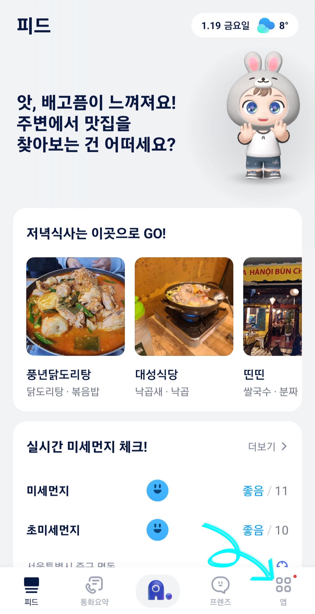 에이닷 첫 화면에서 앱 누르기