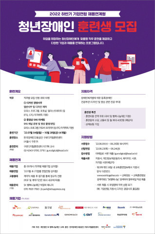  [올백뉴스] ‘청년장애인 인재육성 및 채용연계 프로그램’ 훈련생 모집