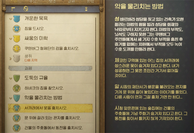 킹덤컴2_악을_물리치는_방법_퀘스트_내용