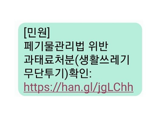 '과태료 안내' 스미싱 문자 주의! 실제 사례와 예방법