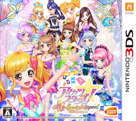  아이카츠 스타즈! 마이 스페셜 어필 - アイカツスターズ! マイスペシャルアピール (3DS Decrypted Roms 다운로드)