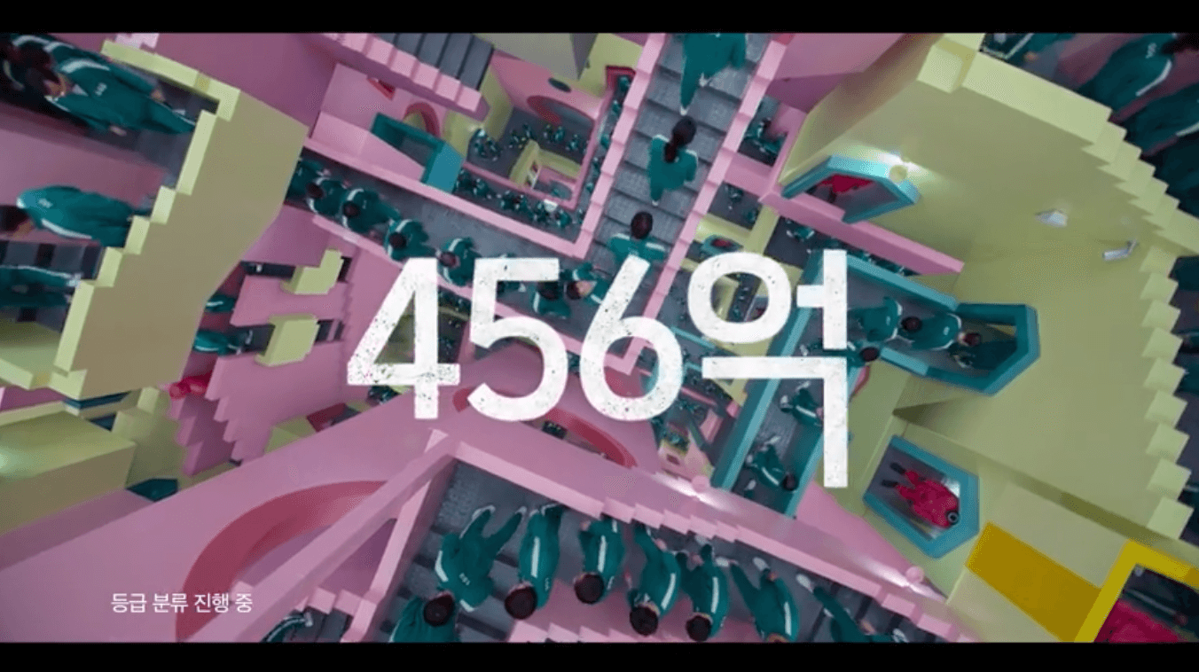 오징어게임-장면중-456억