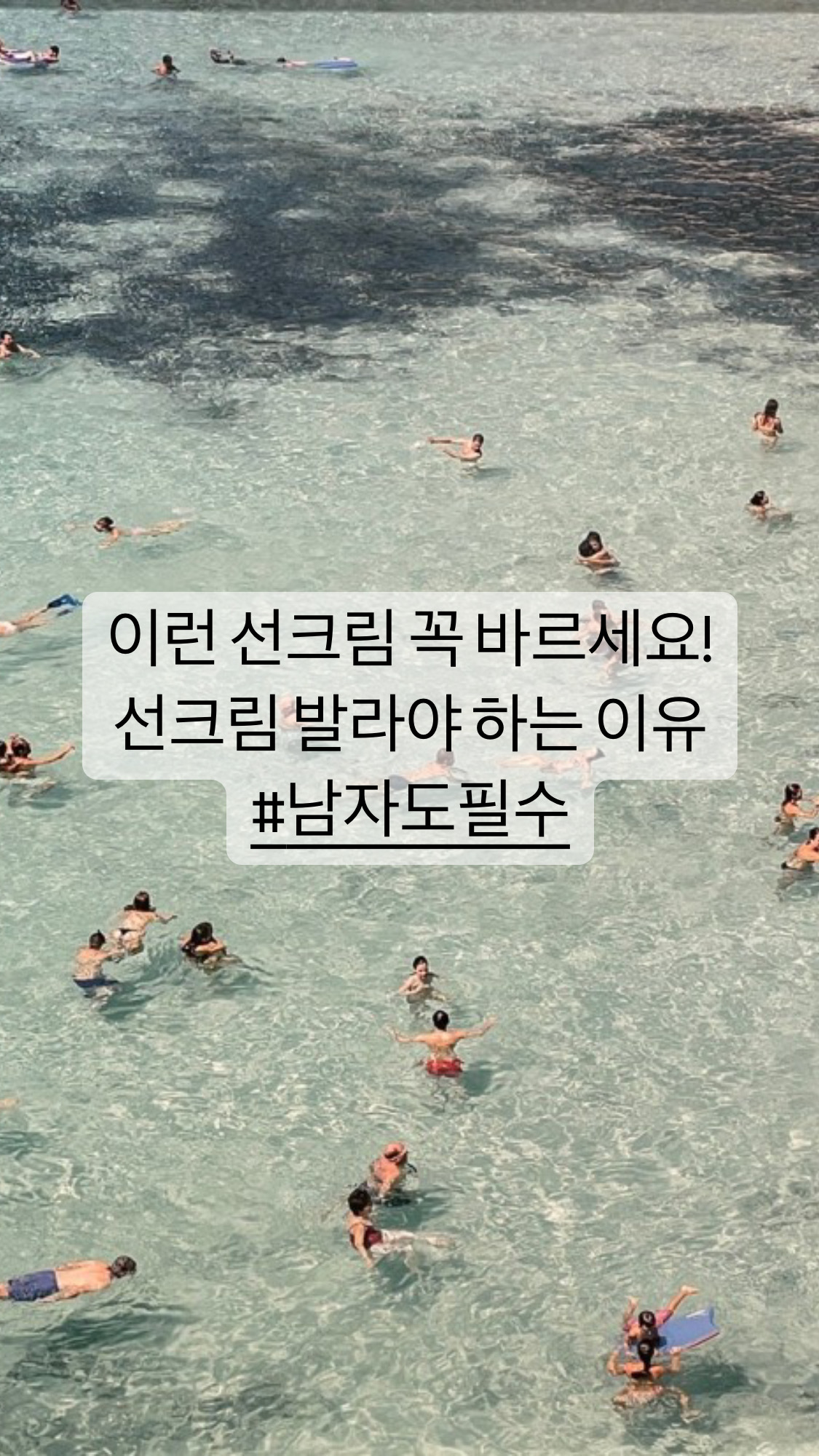 [건강]저처럼 되기 싫으면 이런 선크림 꼭 바르세요!