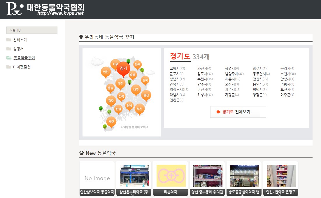 대한동물약국협회