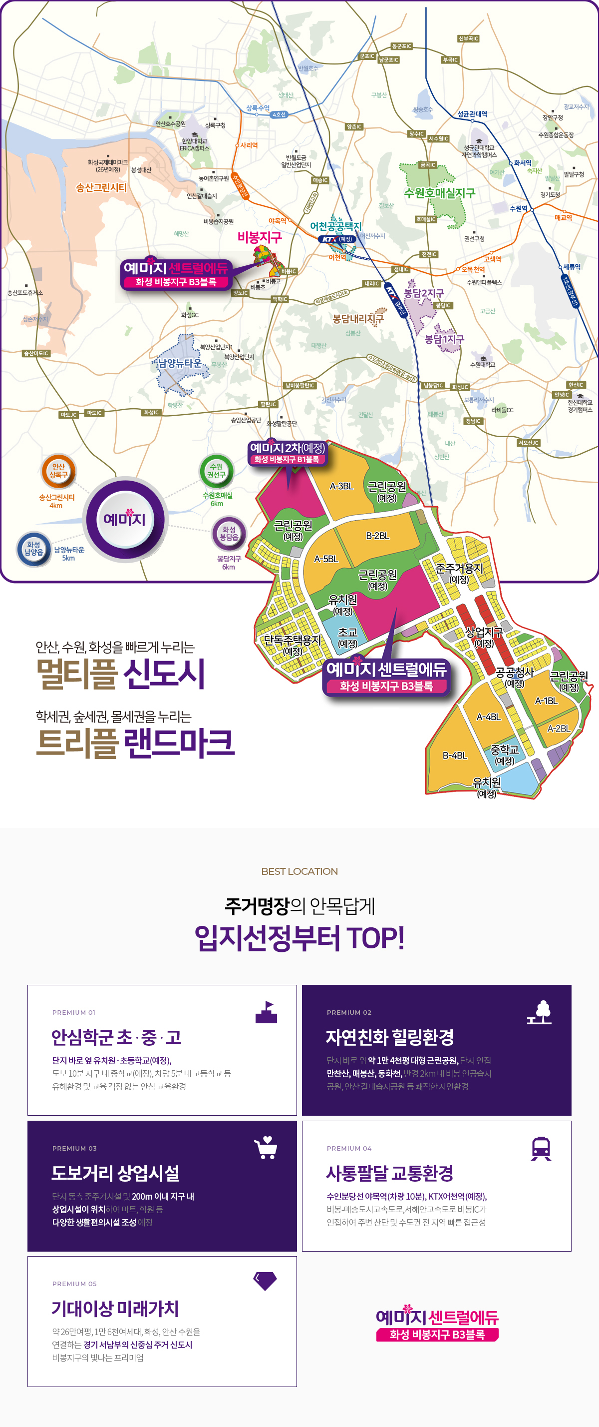  화성 비봉지구 B3블록 예미지 센트럴에듀 입주자모집 공고문