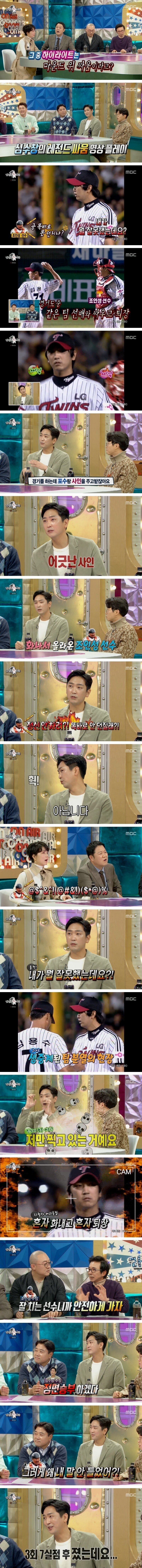  심수창 조인성 레전드 사건 하이라이트 라스