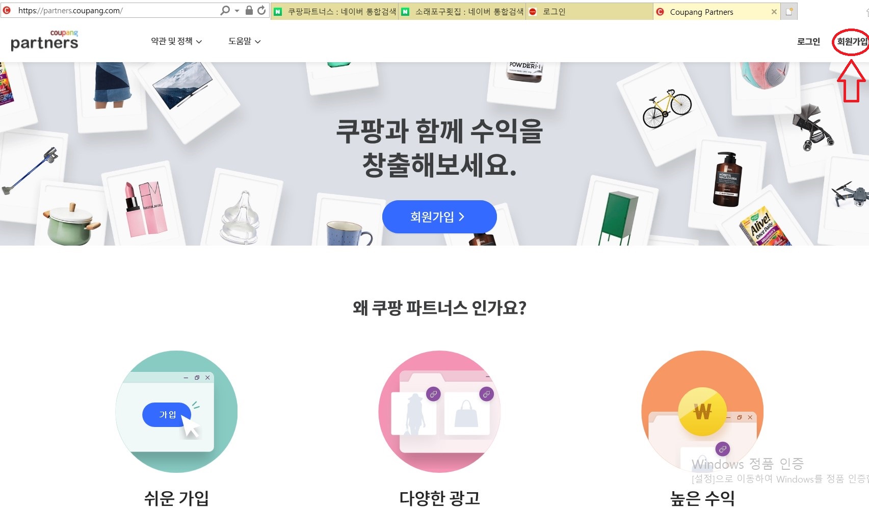  누구나 쿠팡 파트너스 시작 가능합니다!(**꿀팁 주의)