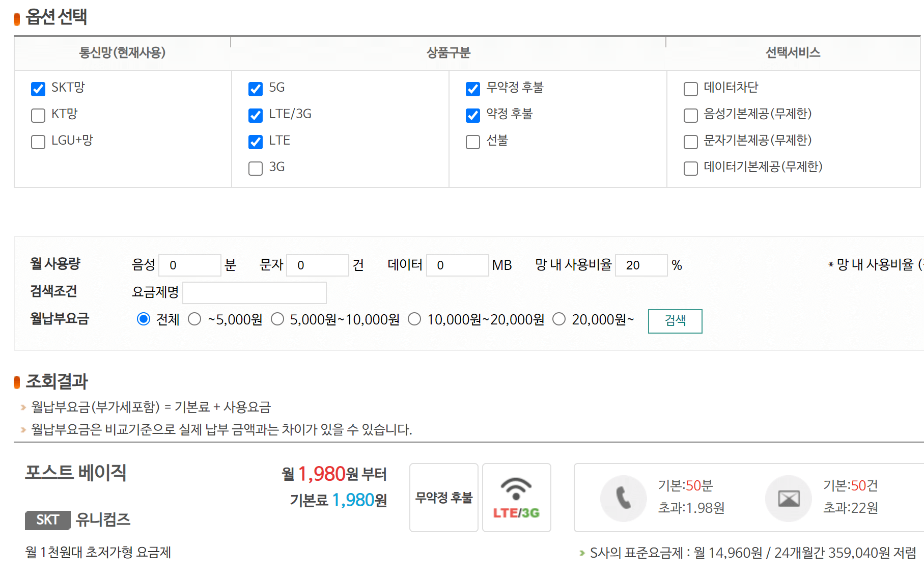 알뜰폰 구매