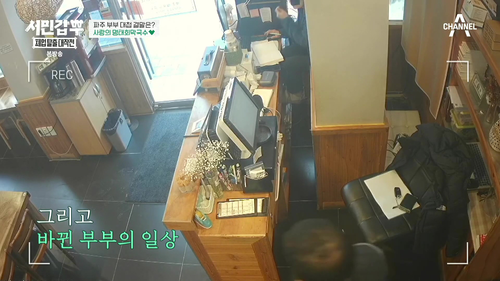 서민갑부 폐업 탈출 대작전.E34.240406p.H264-F1RST.mp4_20240407_170434.288.jpg