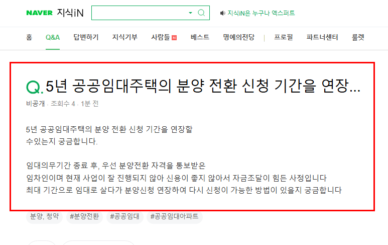 5년 공공임대주택 분양 전환 신청 기간 연장 관련 질문 지식인