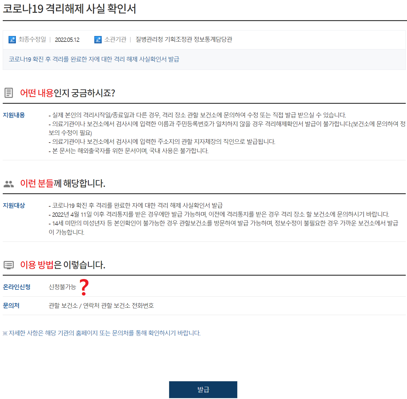  [영문] 코로나19 격리해제 사실확인서 발급 방법
