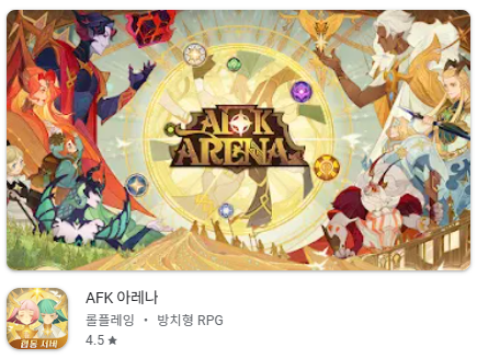 AFK아레나 바로가기, 앱 스토어, 구글 플레이 다운