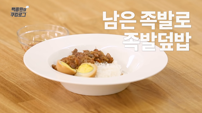  백종원 족발덮밥 레시피 태국맛 족발소스