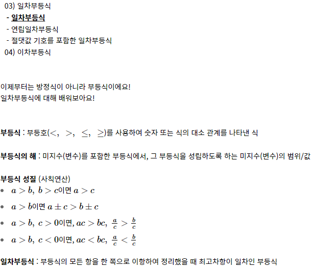  고1 수학 여러가지 부등식