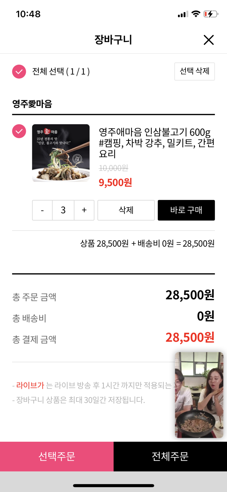 라이브 커머스 플랫폼 국내 최초 라이브 커머스 플랫폼그립grip으로 특가 구매 1