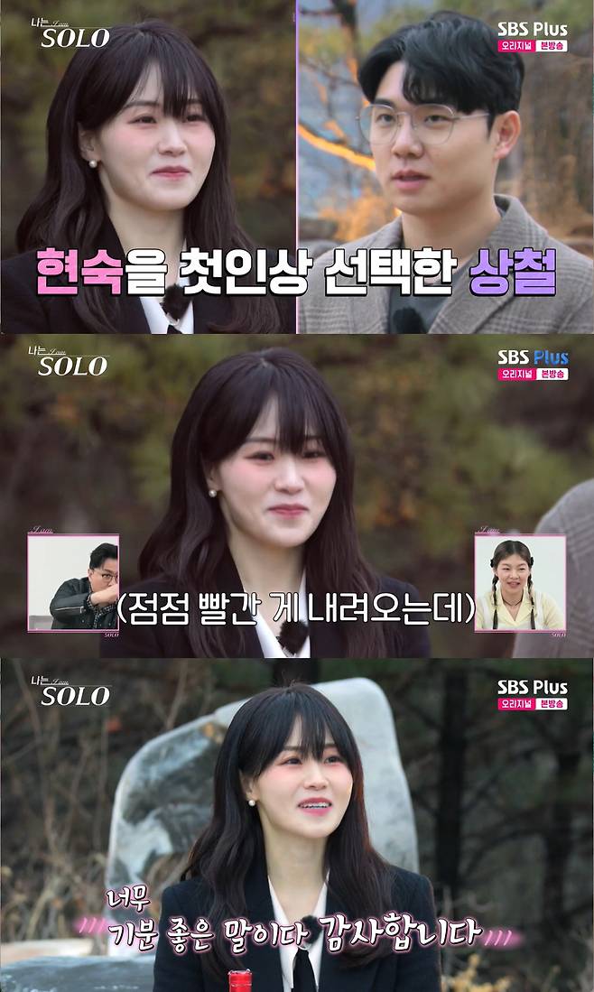 나는 솔로 20기 현숙 나이 직업 인스타 학력