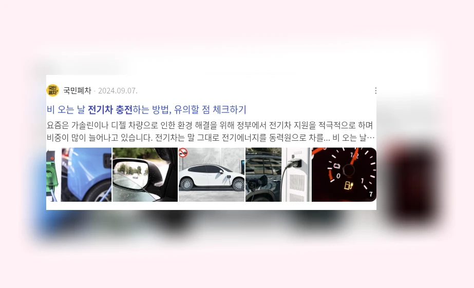 전기차 충전_3_subsection