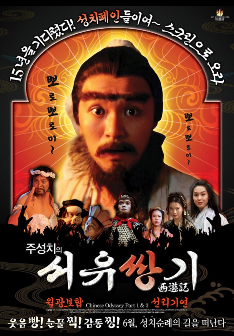  서유기 월광보합