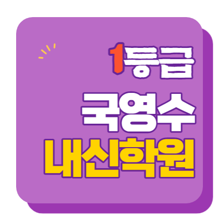  쌍용역 수학학원 초1 초2 영어학원 초3 초4 국어 초5 초6 공부방 교습소