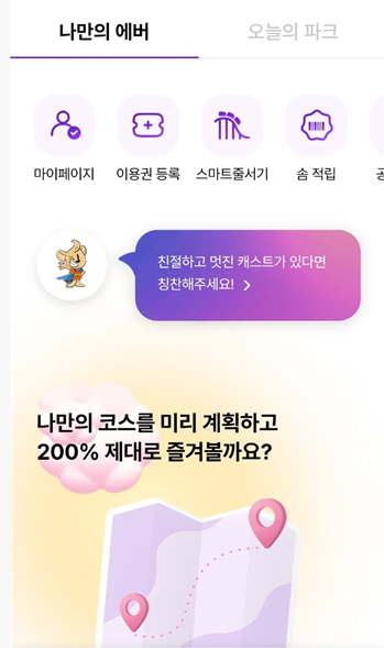 에버랜드 앱 홈 화면