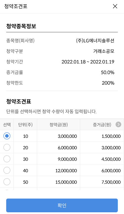 공모주 청약 수량 선택
