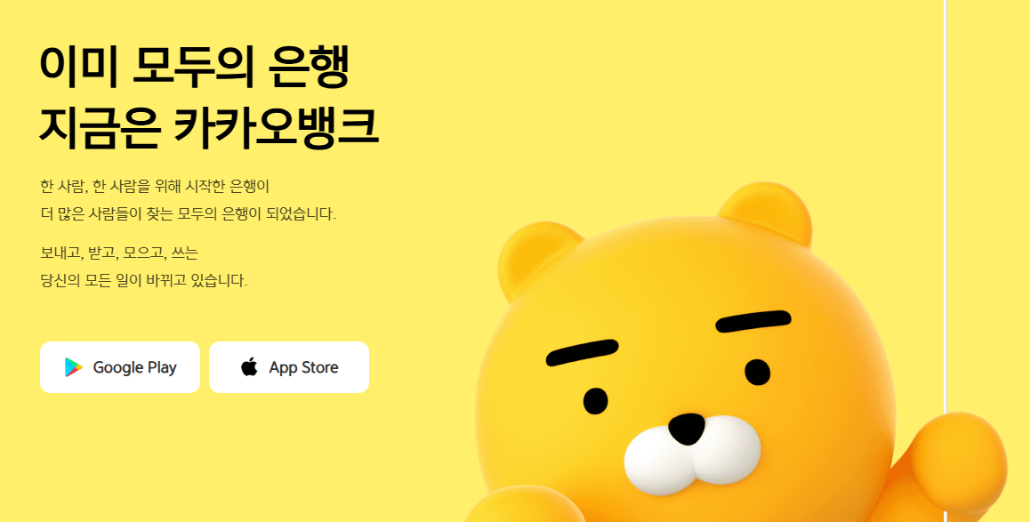 카카오뱅크(KakaoBank)