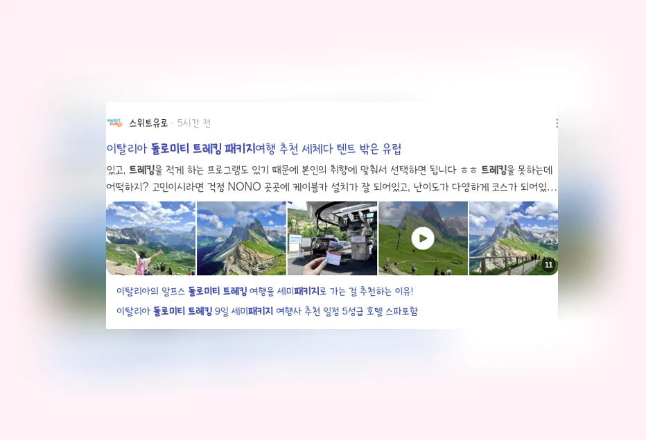 돌로미티 트레킹 패키지_3_subsection