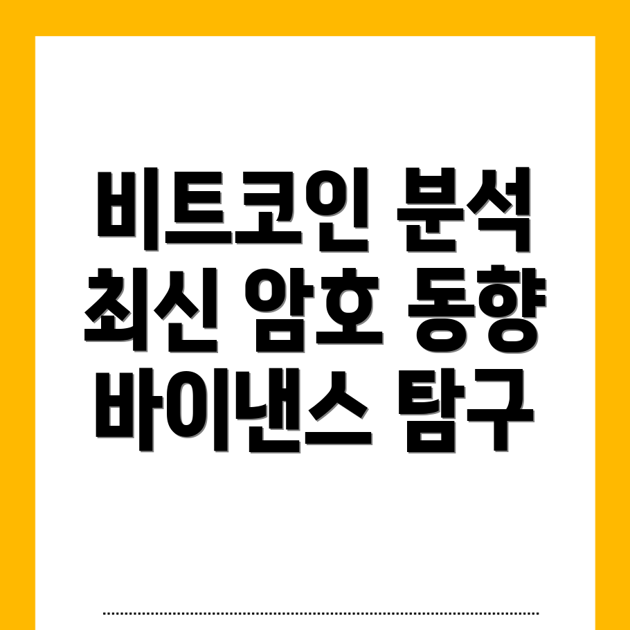 비트코인
