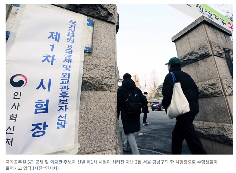  내년 공무원 면접시험에 소통·공감 등 새 공무원 인재상 적용