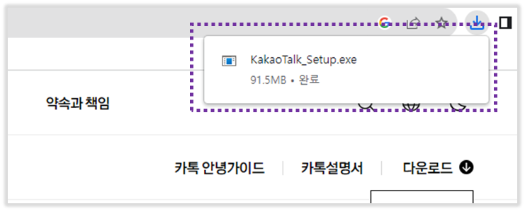 PC용-카카오톡-설치파일-다운로드-완료